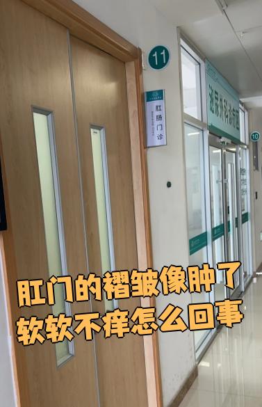 首先,痔疮是肛门周围静脉曲张形成的肿块,可能导致肛门皴皱