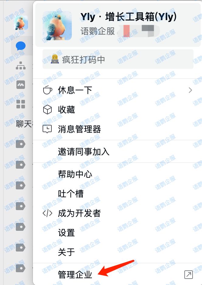 企业微信微信授权登录步骤