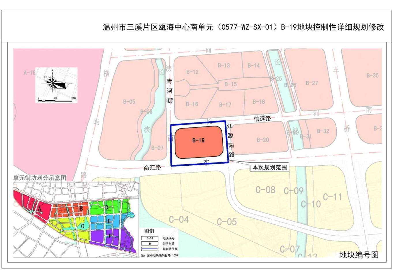 瓯海中心区一地块规划调整,调后商务兼商业