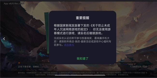广东欢太科技推出了防沉迷实名认证系统,加强对未成年人游戏活动的
