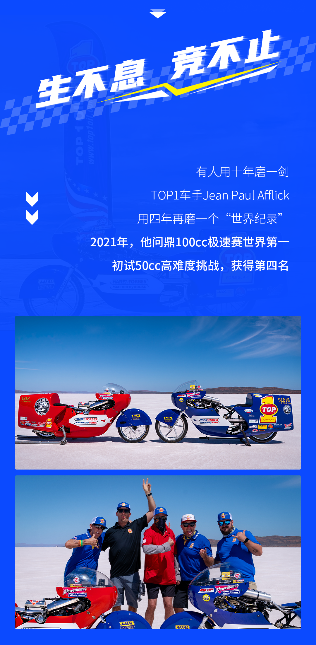top1车手jeanpaulafflick刷新50cc排量105.206英里/小时世界纪录