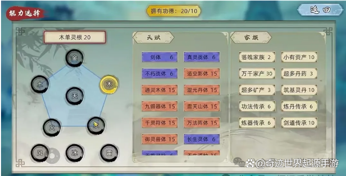 灵脉升级家族修仙