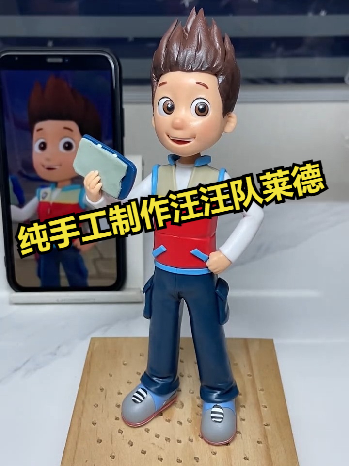 纯手工制作汪汪队莱德