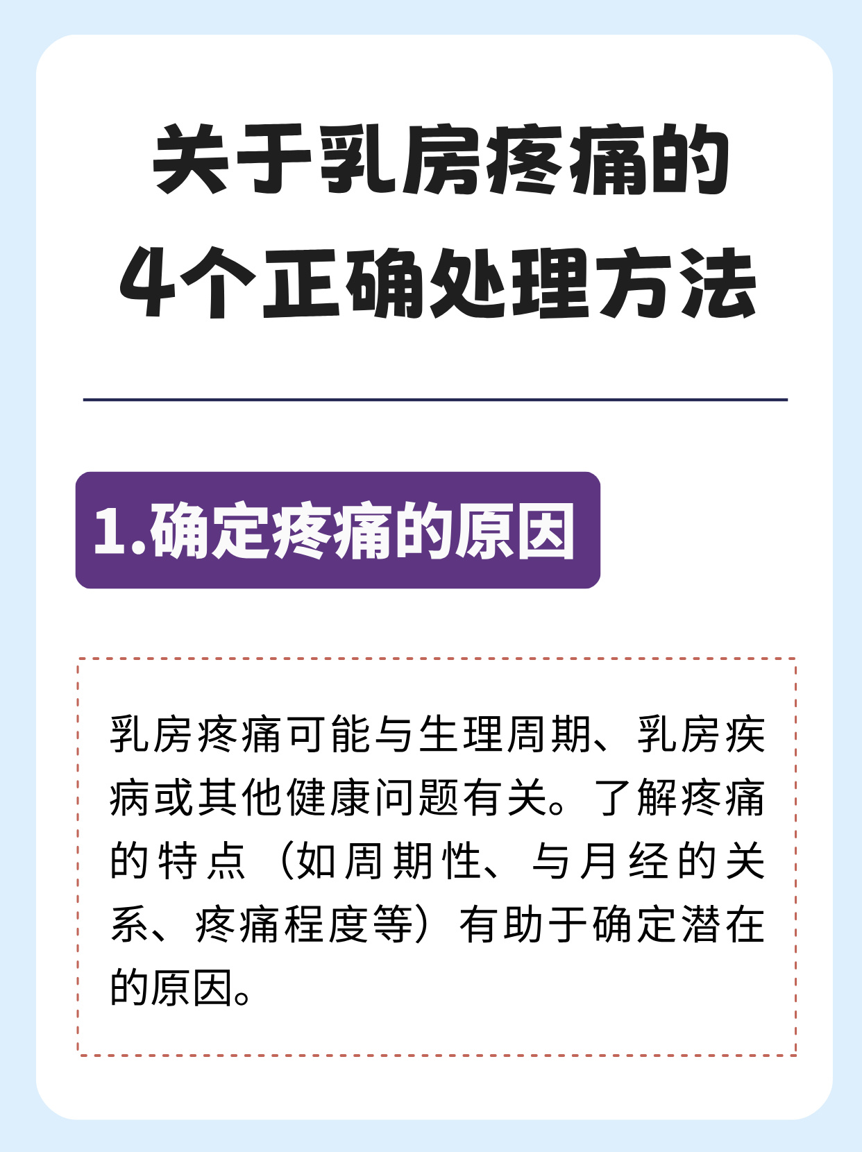 为什么乳房疼