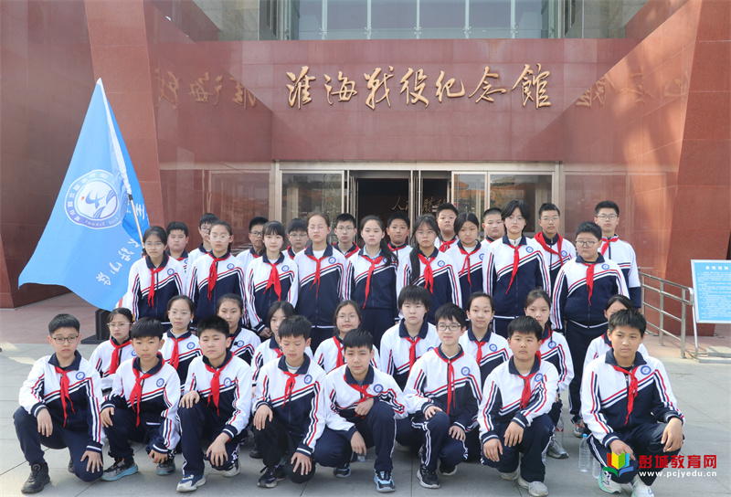 徐州市星光湖北路小学开展红色研学之旅
