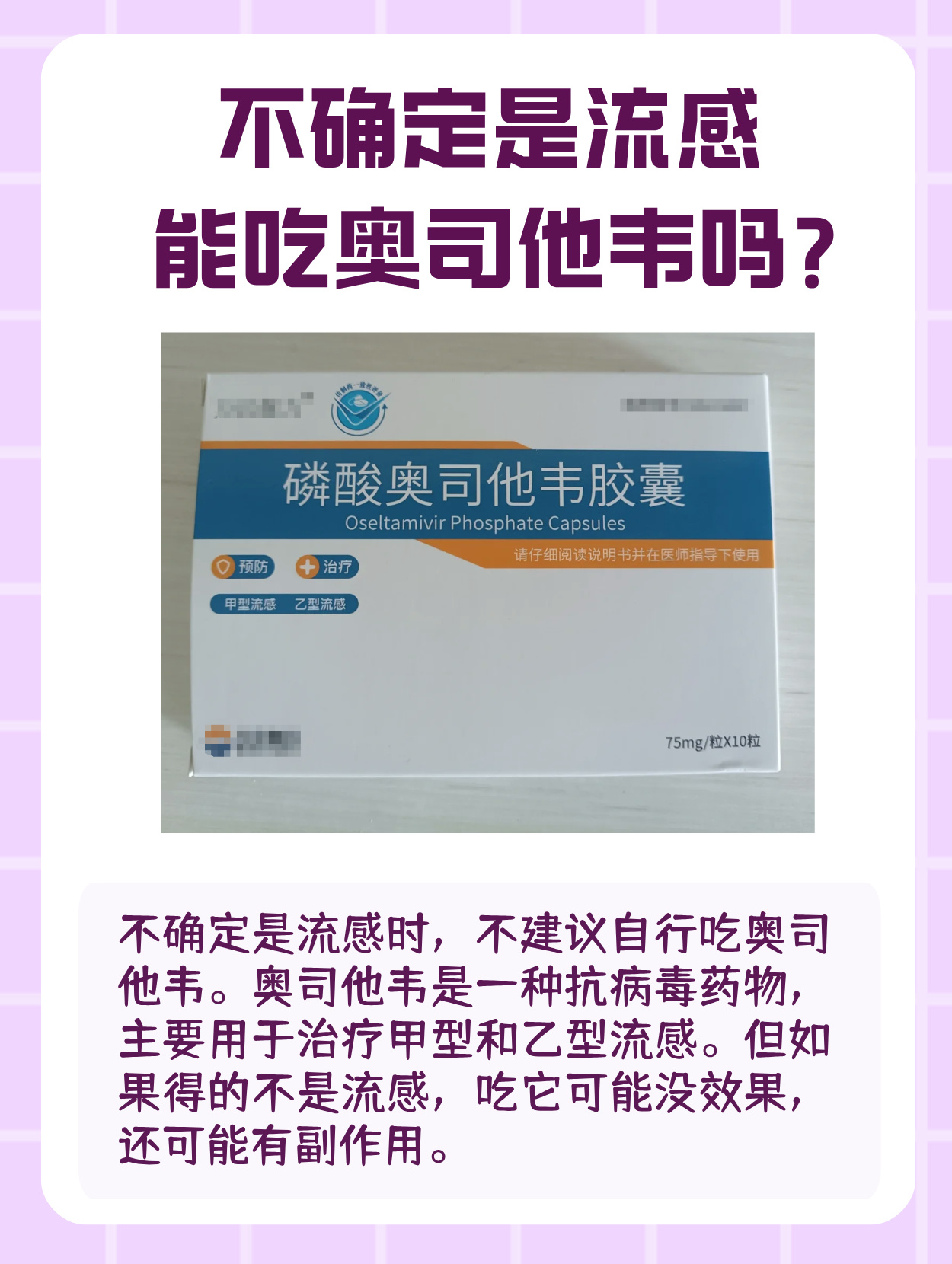 抗病毒感 冒药十大 名牌解析相关图片3