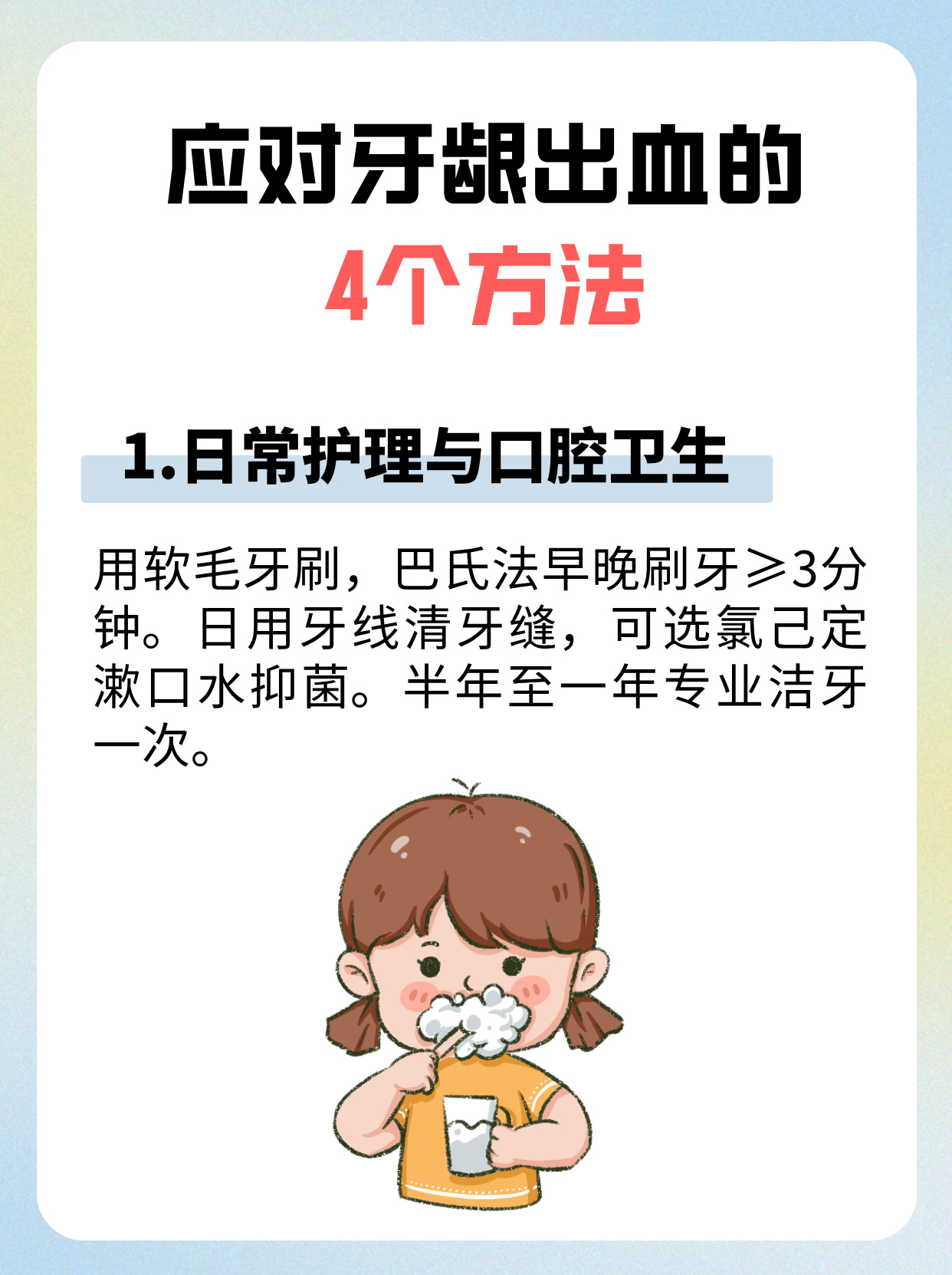 日常护理与口腔卫生