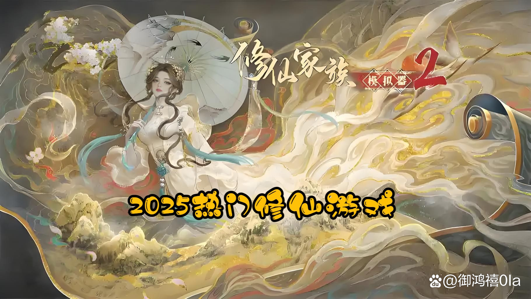 修仙家族之灵根觉醒