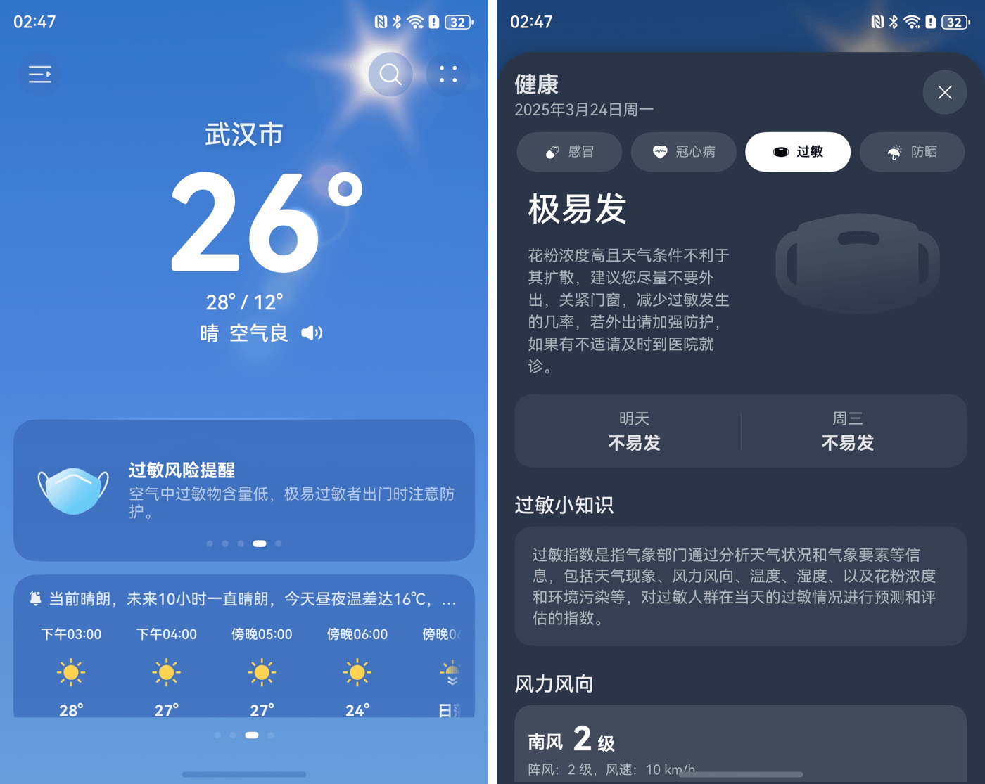 华为天气今日情况