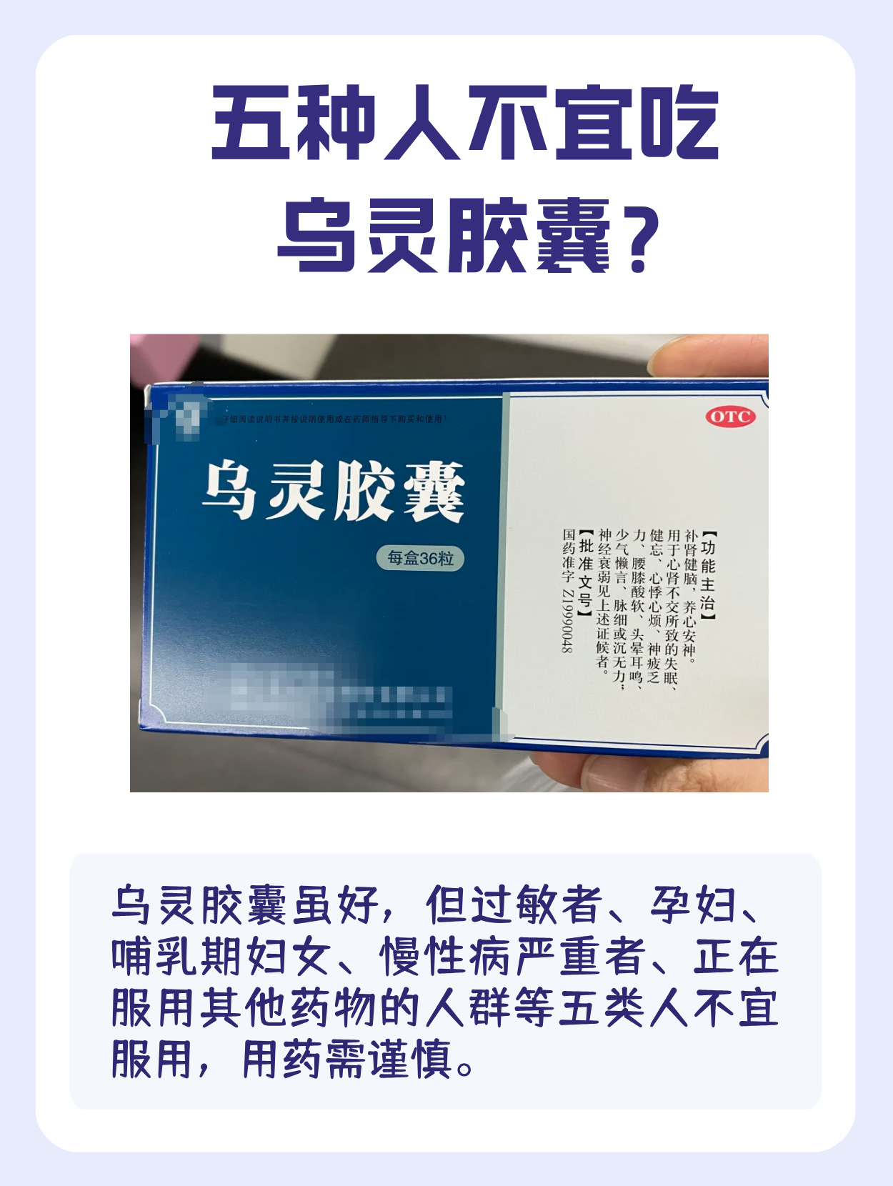 乌灵胶囊是一种常见的中成药,具有补肾健脑,养心安神等功效