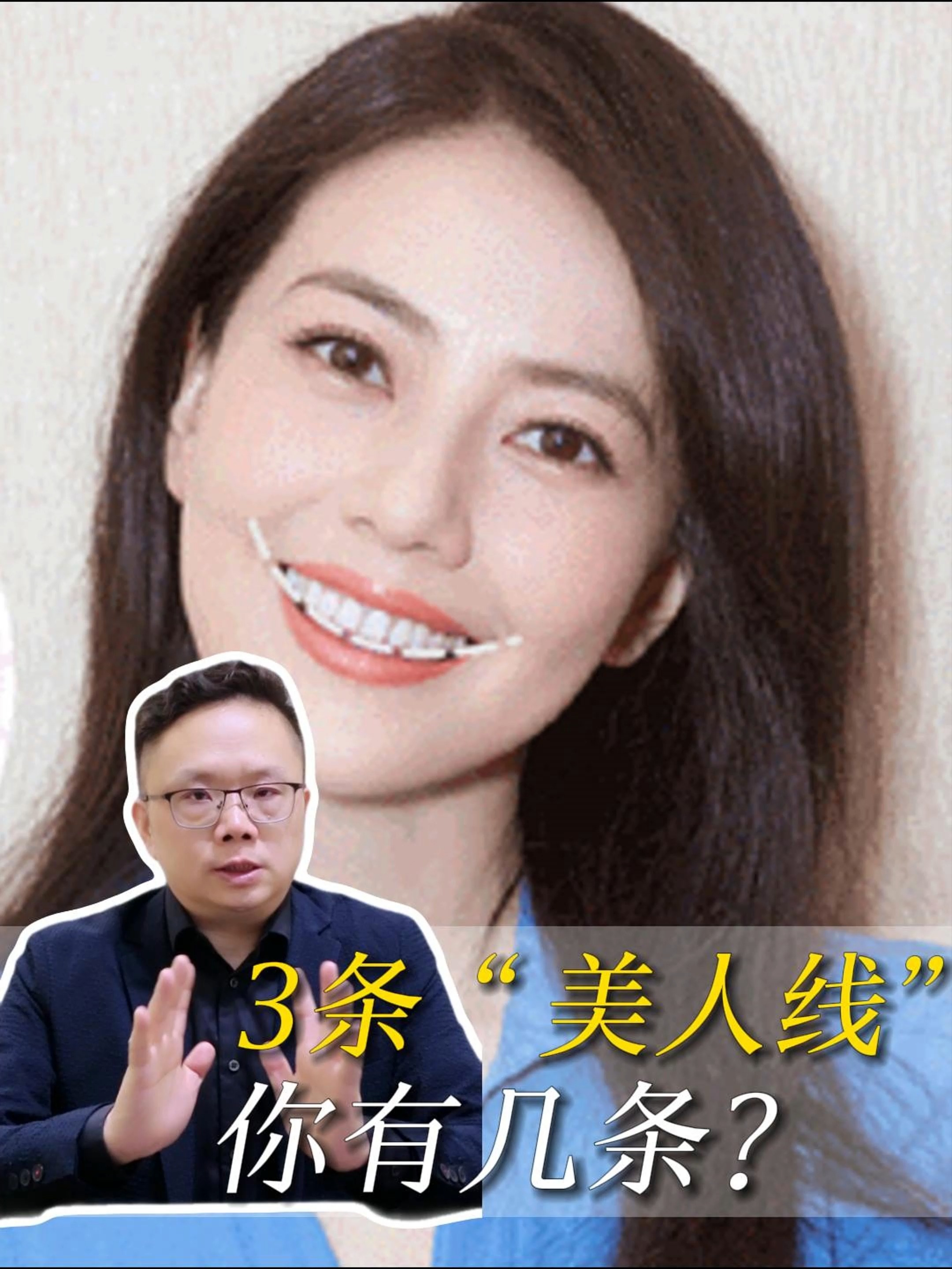 脸上这3处美人线,你有几条?