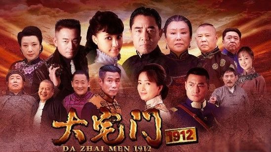 —历史长卷中的豪门风云斯琴高娃,陈宝国,刘佩琦等一众戏
