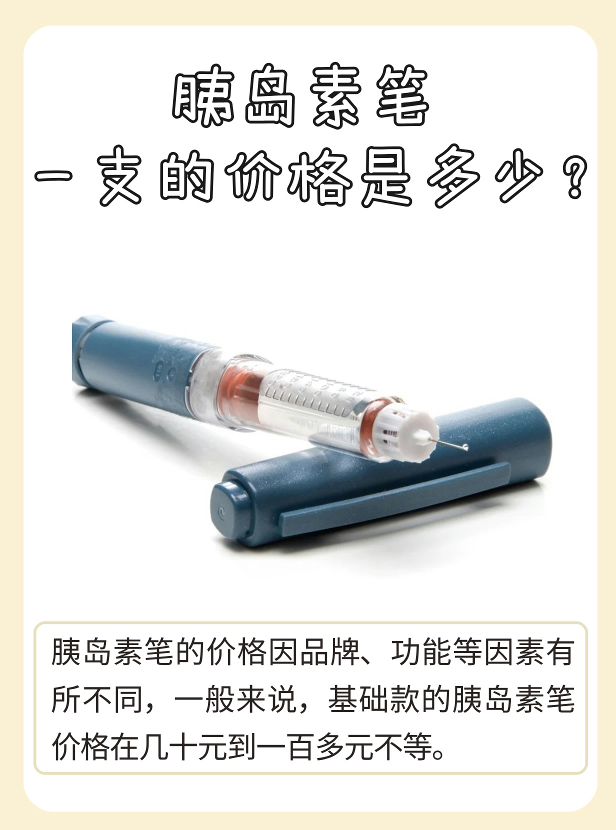 胰岛素笔的注射方法
