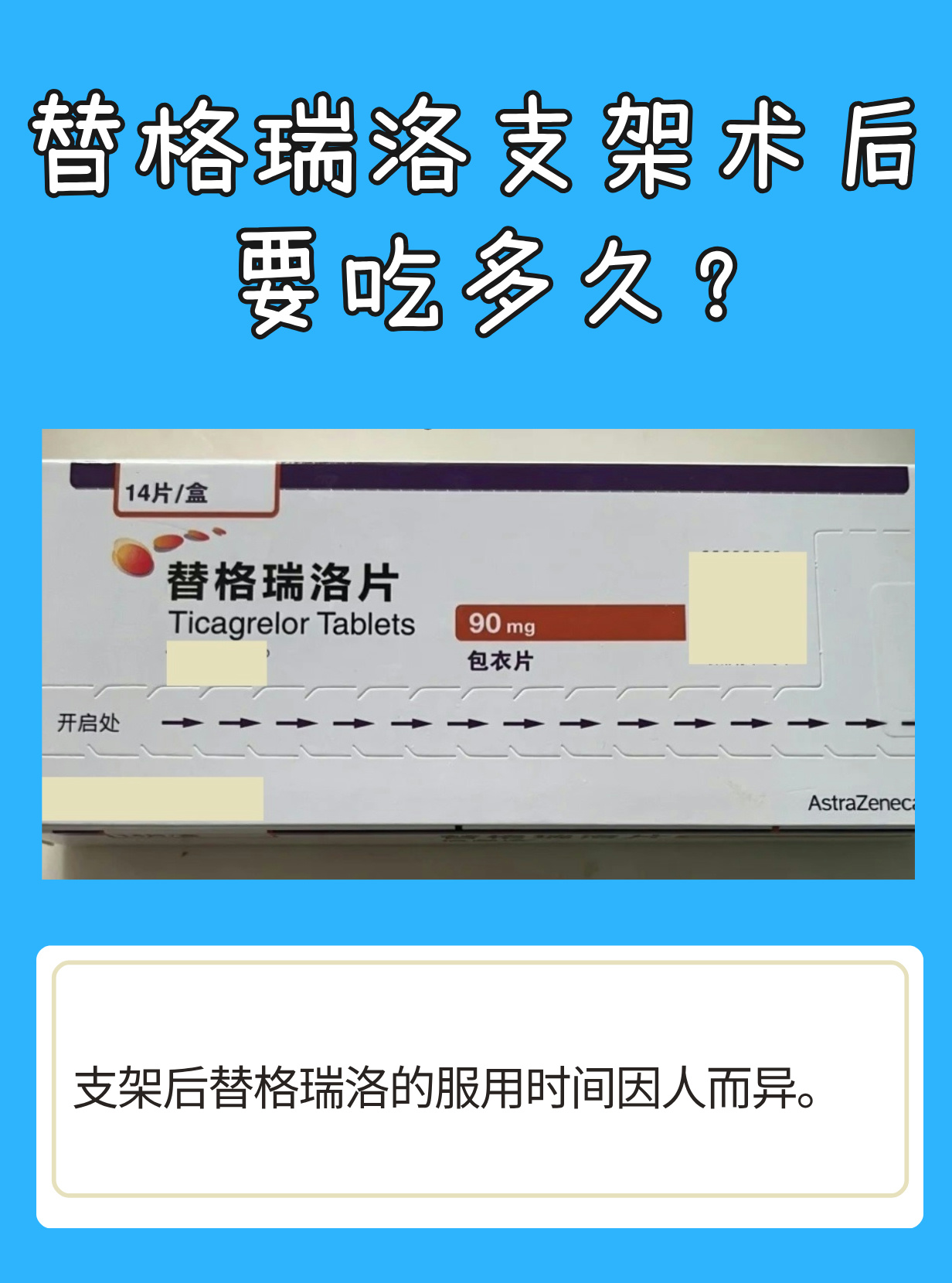 做完心脏支架手术后,关于替格瑞洛要吃多久这个问题,很多患者都十分