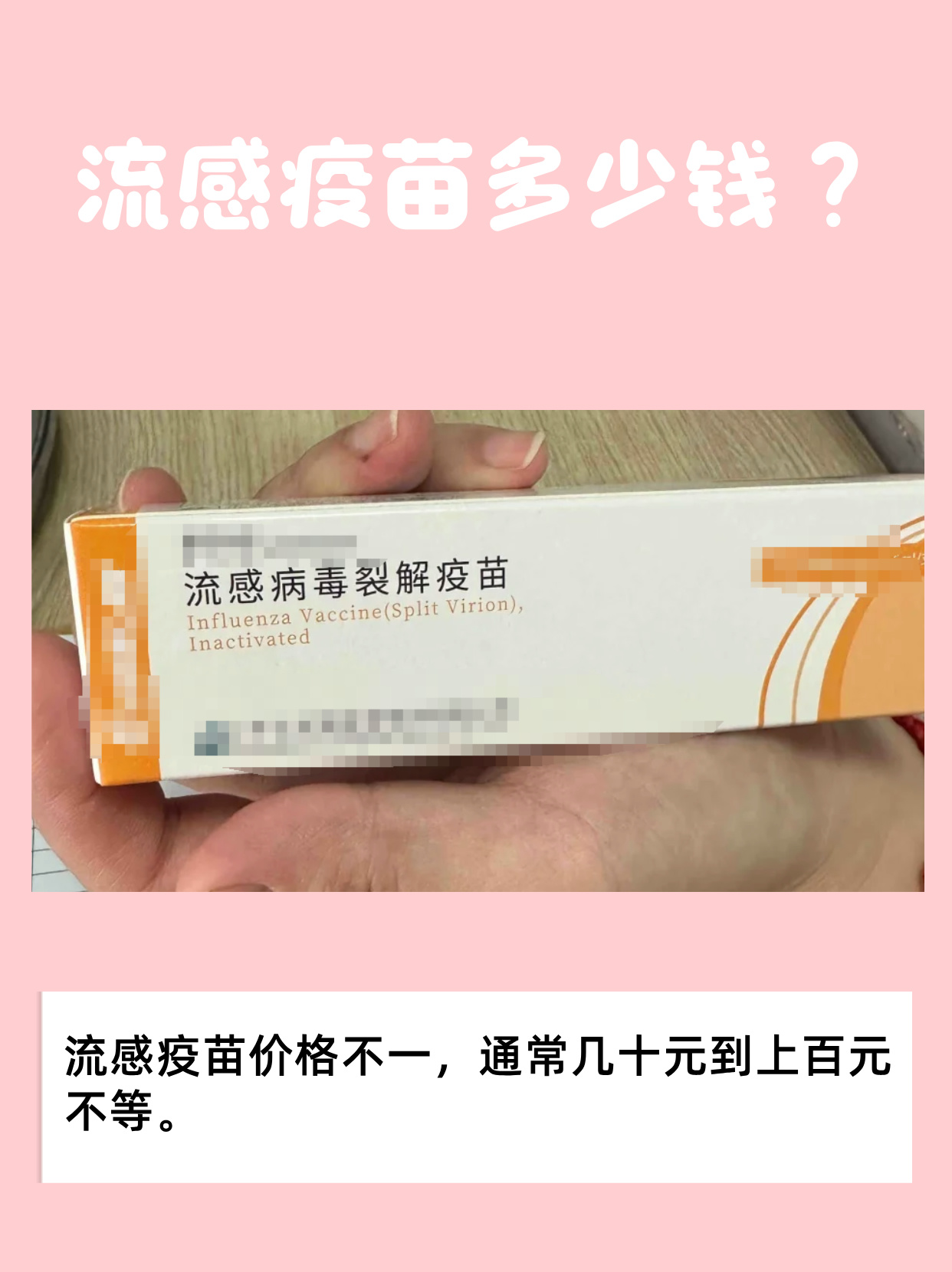 流感疫苗多少钱?你需要知道这些!
