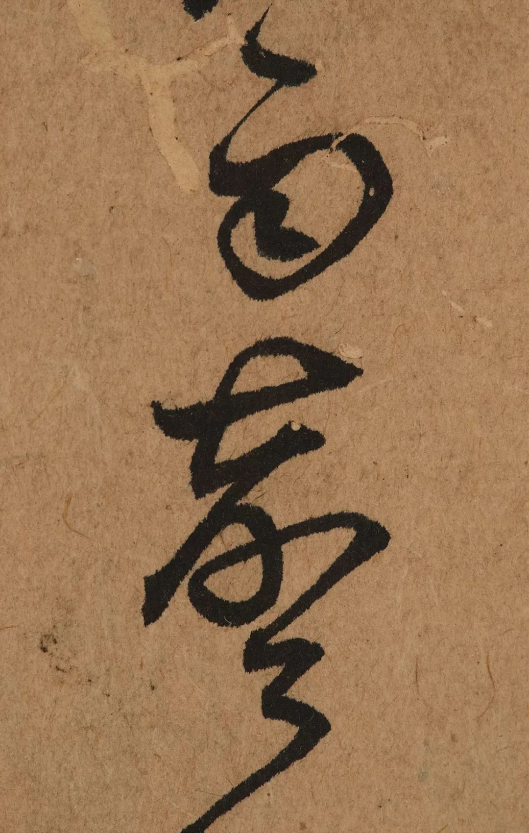 —鲜于去矜草书《困学斋诗册》高清图片