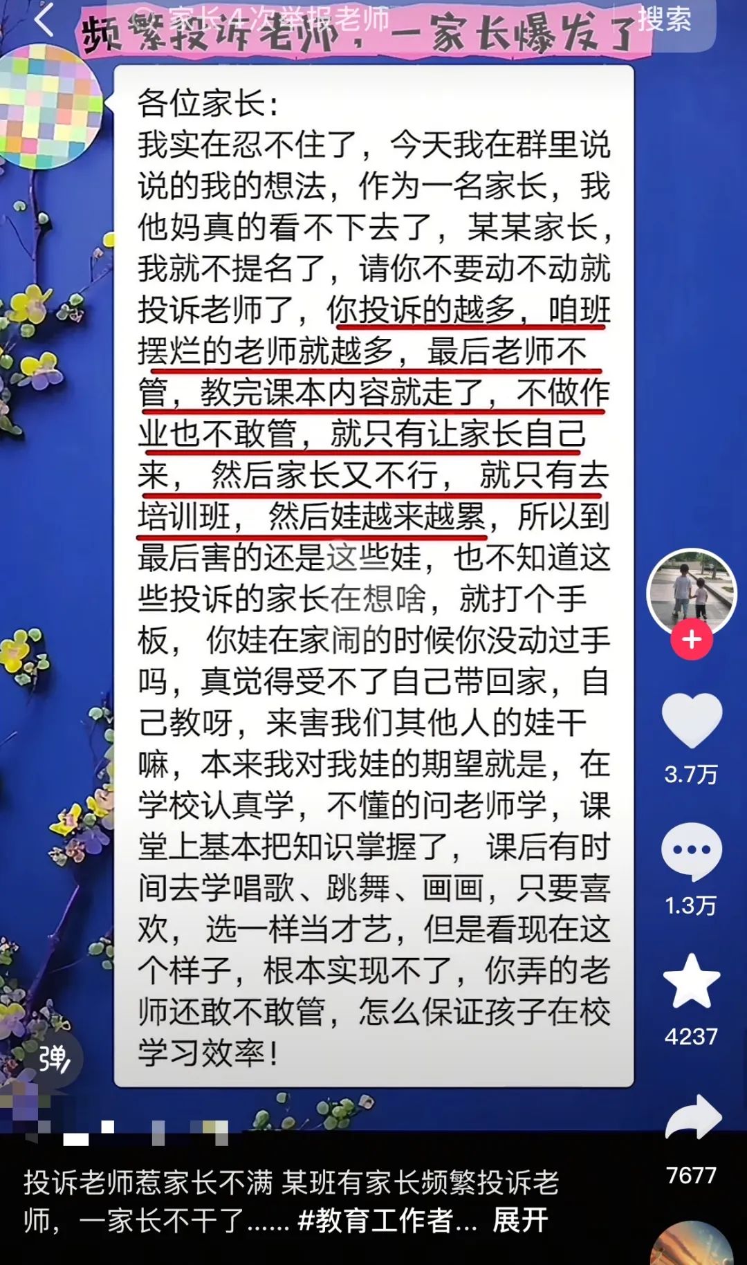 深圳一小学一位老师用尺子打了三个熊孩子手板结果让家长连环投诉37