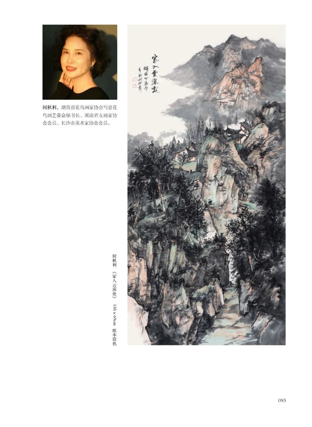 翰墨铸警魂 丹青绘忠诚书画作品欣赏