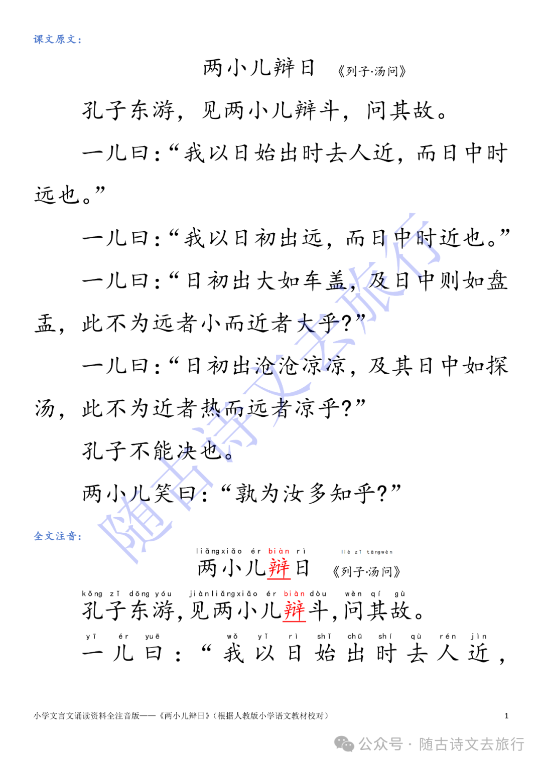 小学文言文入门精讲（《两小儿辩日》解析）的简单介绍