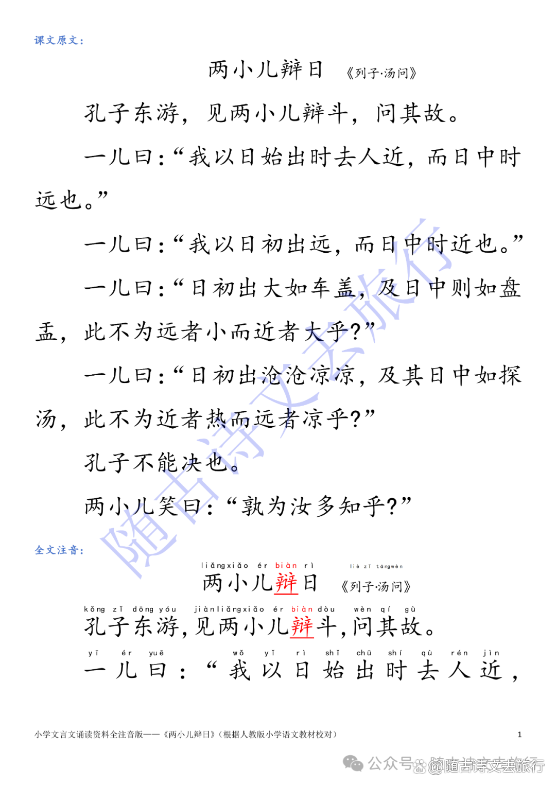 小学文言文入门精讲(《两小儿辩日》解析)的简单介绍 小学文言文入门精讲(《两小儿辩日》解析)的简单介绍