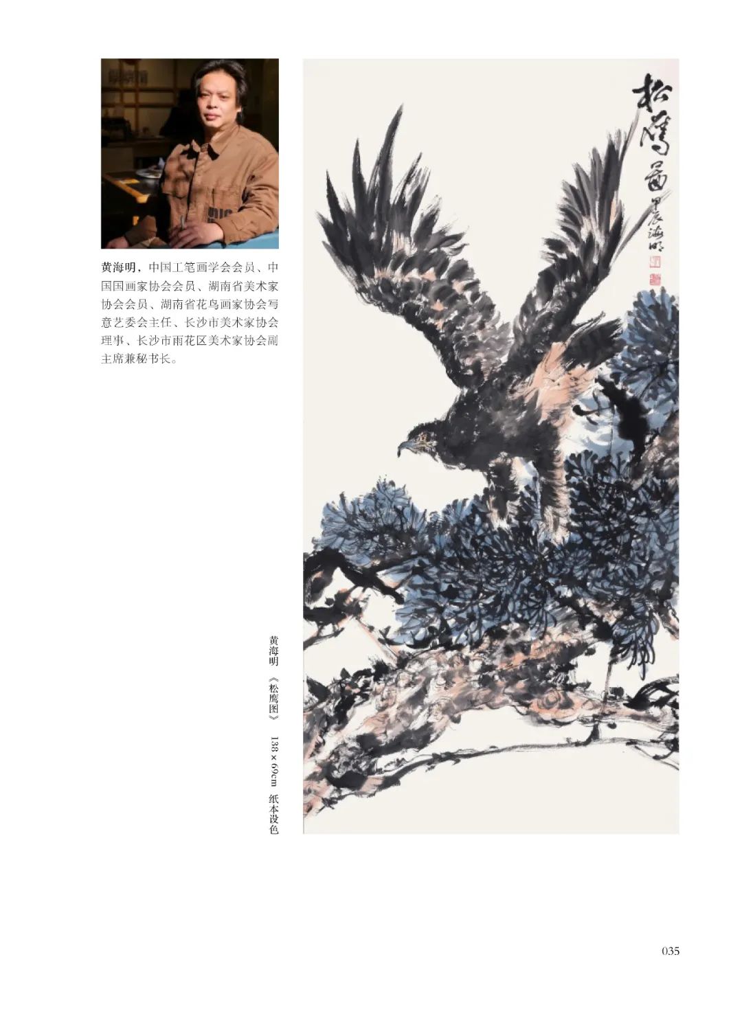翰墨铸警魂 丹青绘忠诚书画作品欣赏