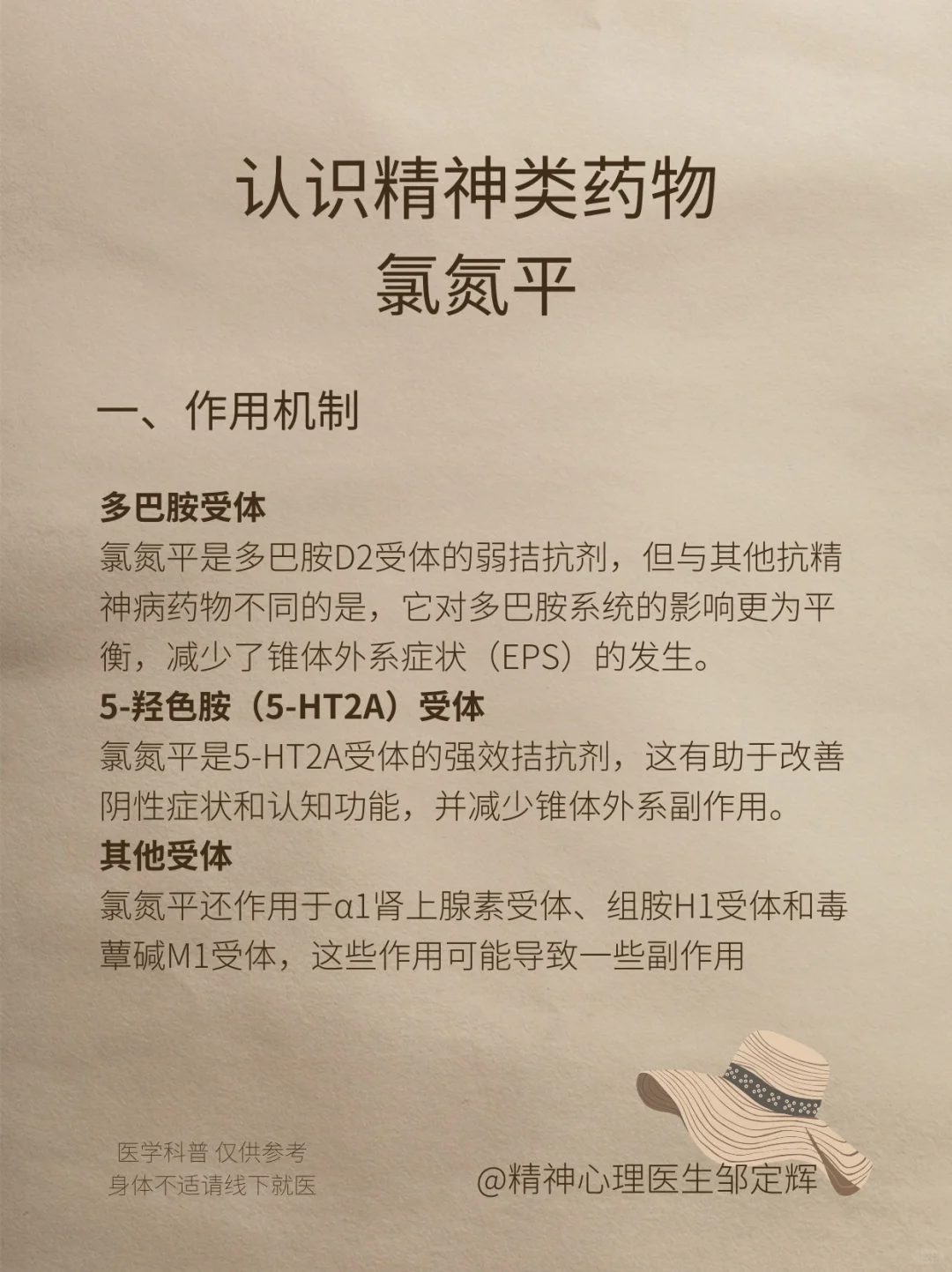 每天认识一个精神科药物:氯氮平!