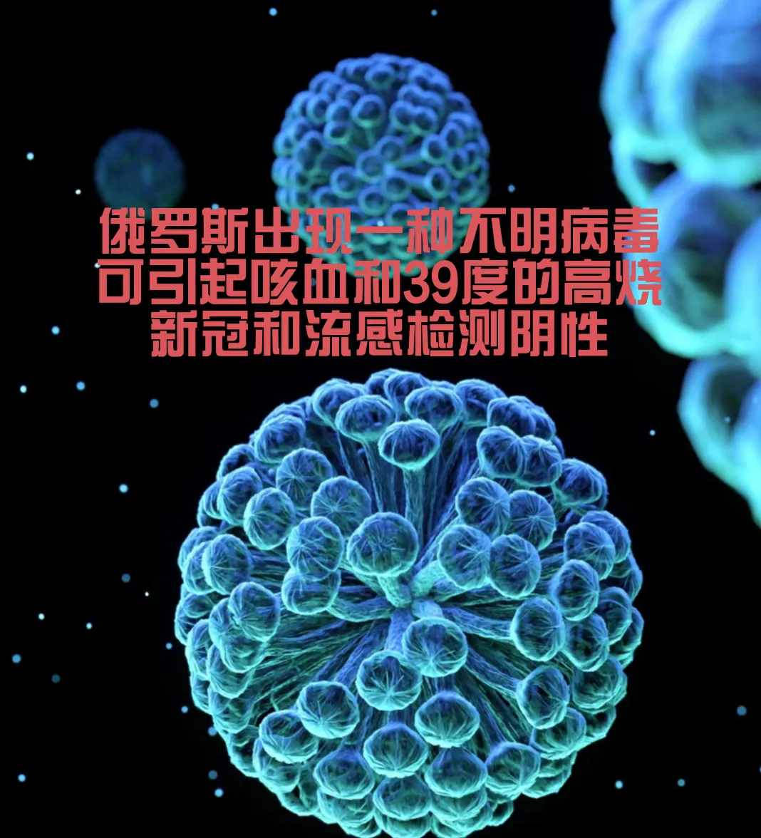  最近发现的病毒叫什么病毒名字(最近流行的腹泻病毒叫什么名字)
