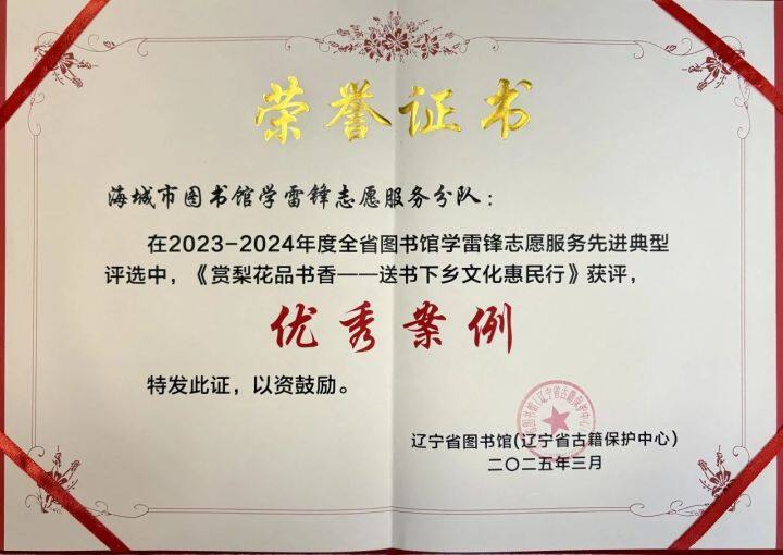 海城市图书馆送书下乡项目获评省级"优秀案例"