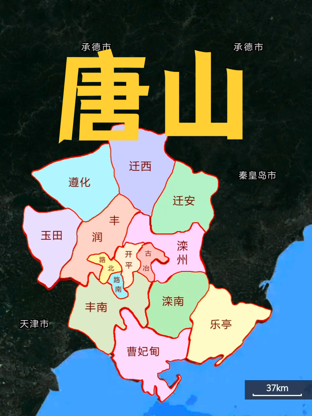 唐山辖7区4县3市,这是一座怎样的城市