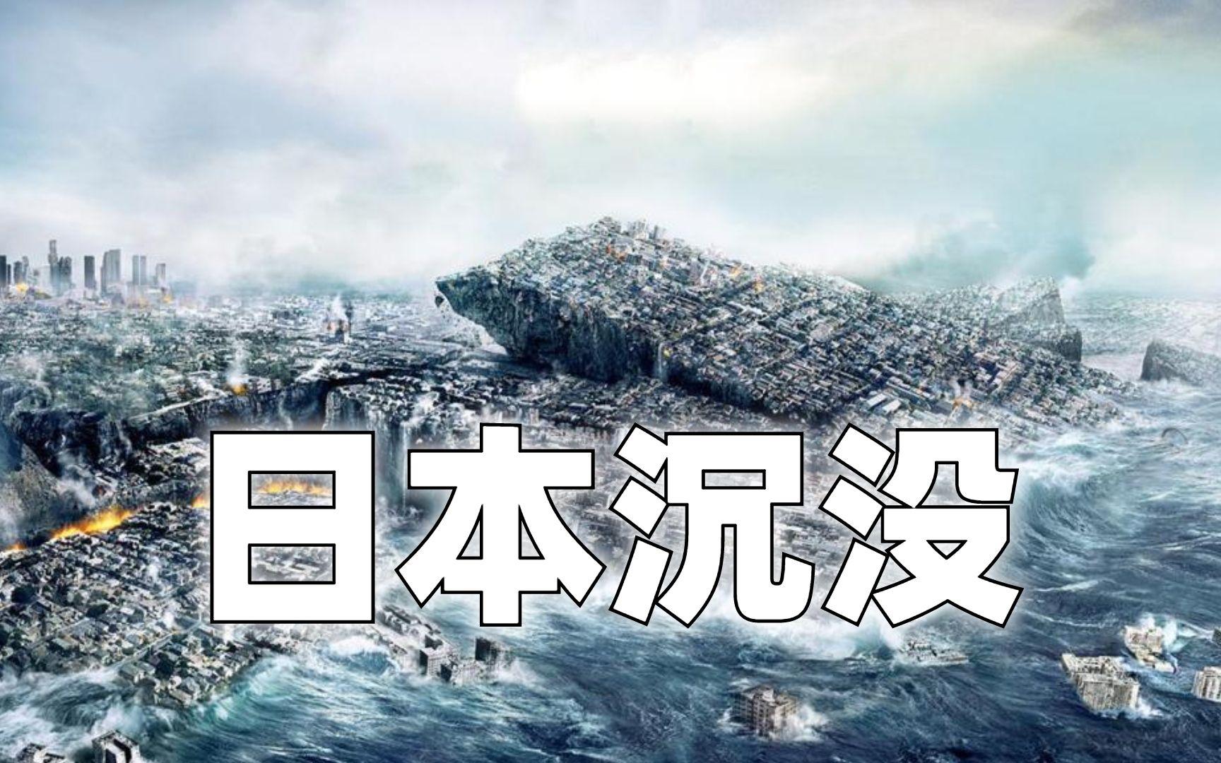 2亿灾民何处安身?日本网友:中国必须接收我们