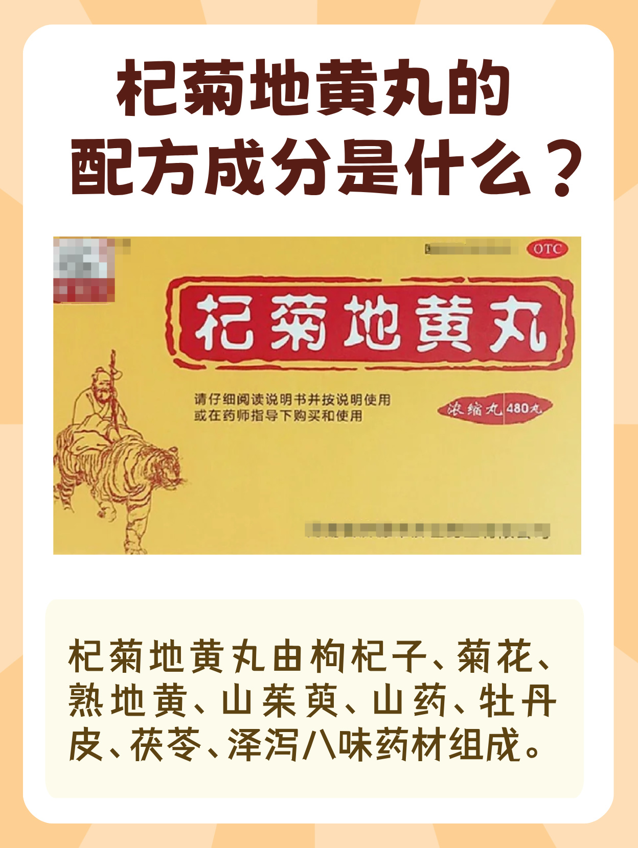 你是否对杞菊地黄丸充满好奇,想知道它究竟是由哪些成分组成?