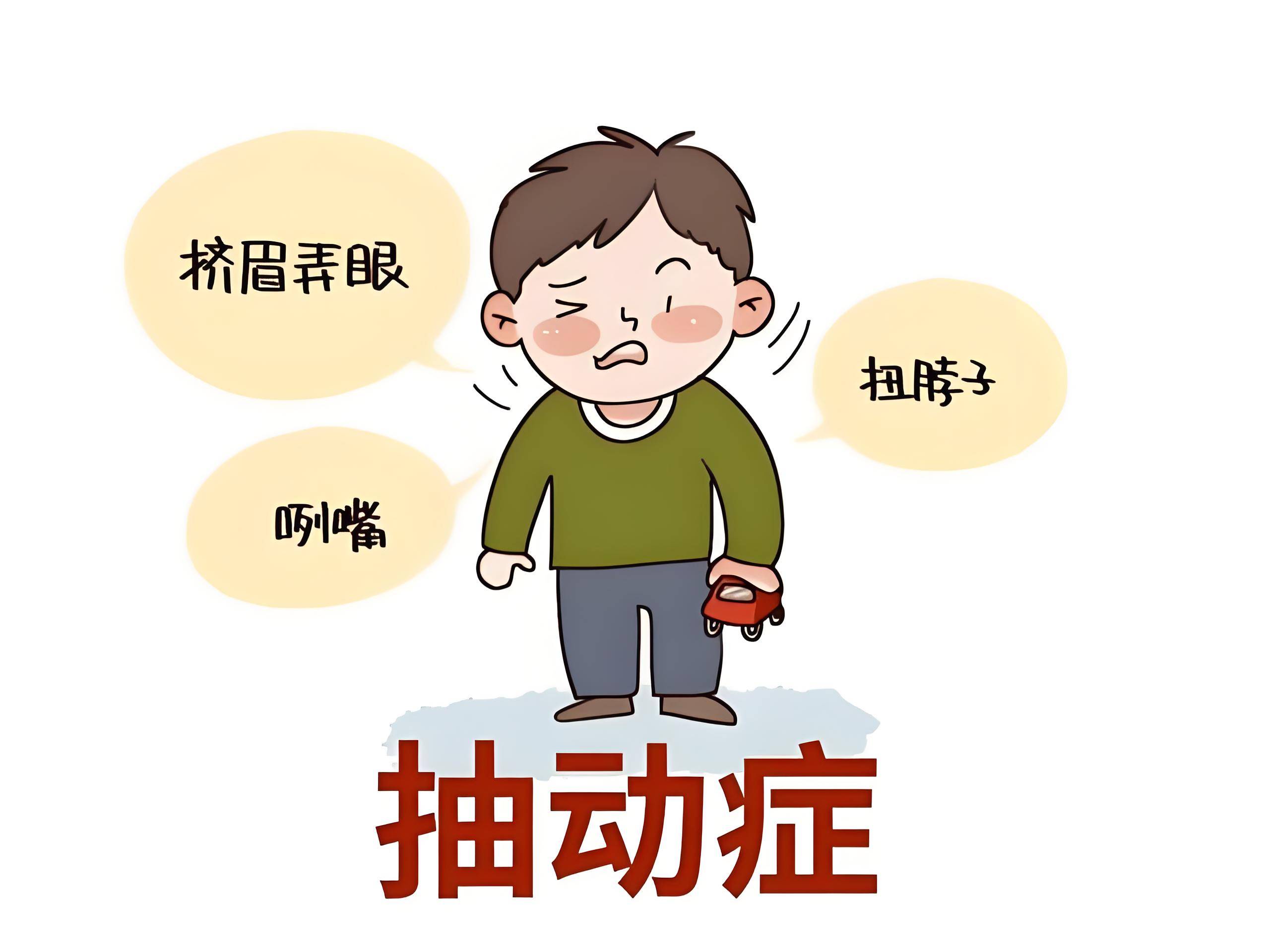 必知!抽动症若不干预,会对孩子产生哪些严重影响?