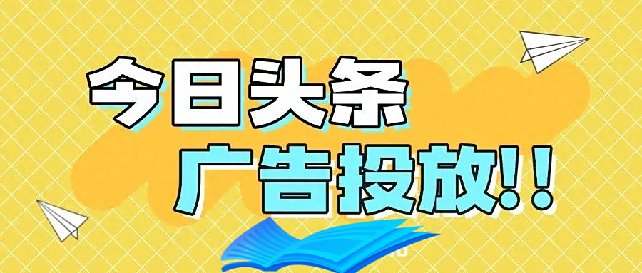 头条如何勾选广告(头条如何勾选广告视频)