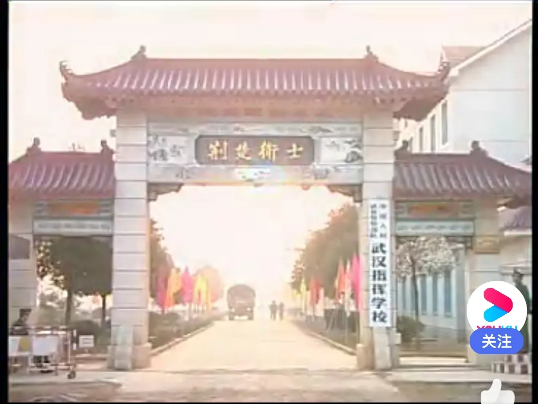 武警武汉指挥学院(也曾叫武警指挥学院武汉分院),前身为武警湖北省