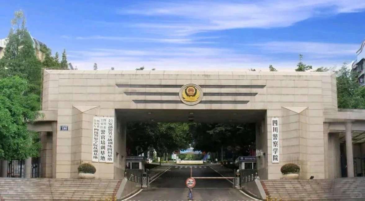 四川警察学院是二本院校,近年该校在四川省的理科,文科调档线均超过