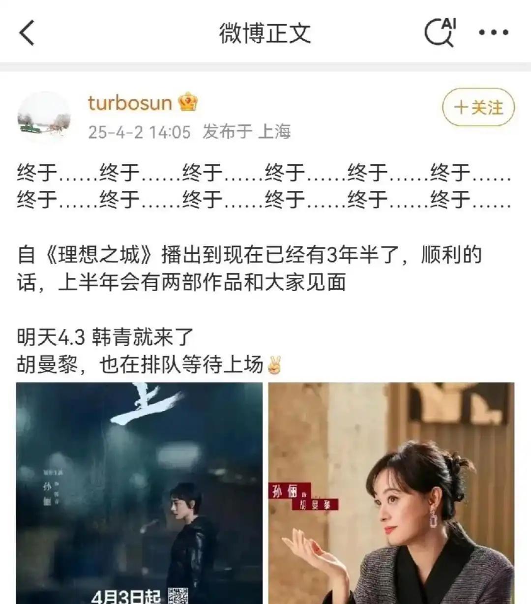 孙俪发微博说距离上一部剧播出已经三年半了