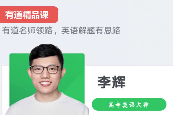 李辉英语2025李辉高中高二英语全体系规划学习卡