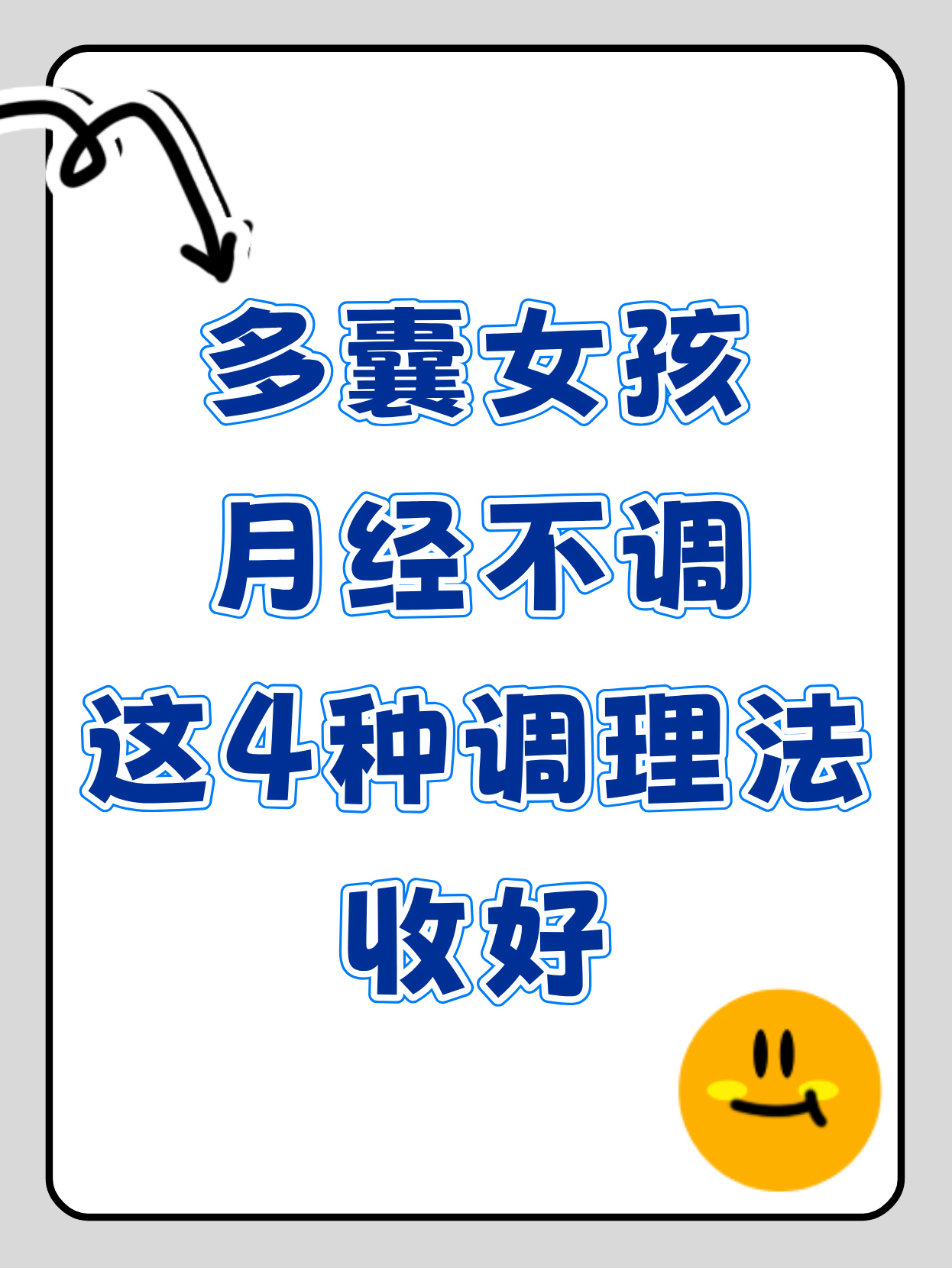 多囊性卵巢综合症调理(多囊卵巢综合症日常调理)