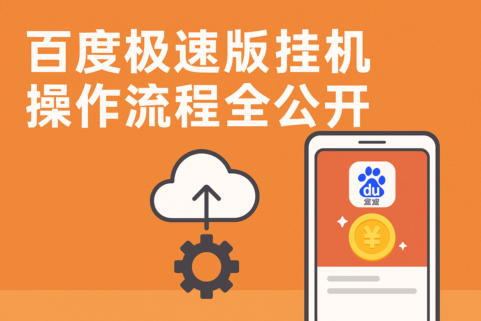 百度极速版推广=百度极速版推广什么时候开始的