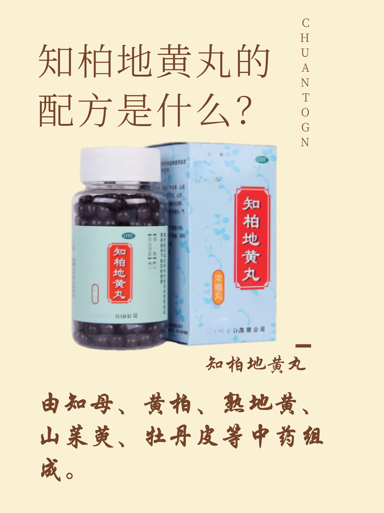 想要了解知柏地黄丸,其配方是关键