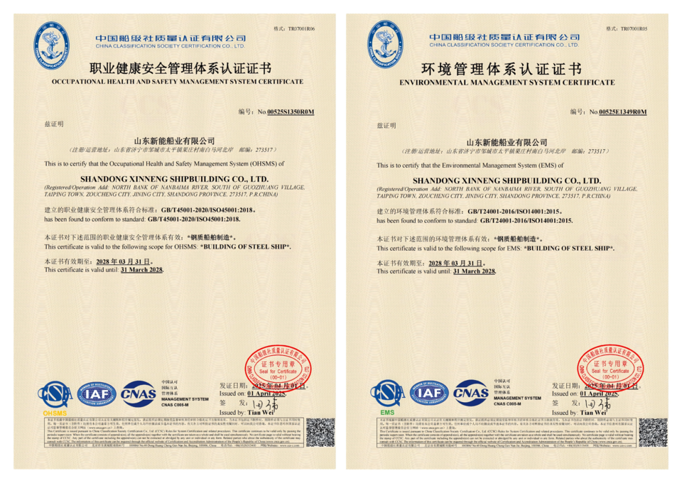 新能船业再获中国船级社