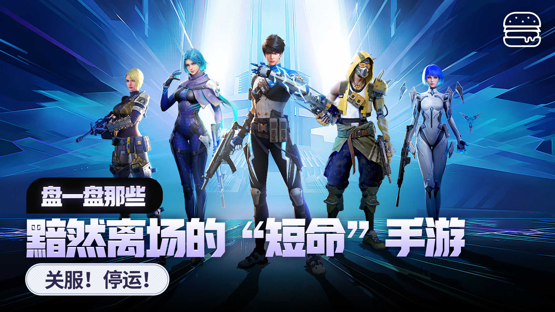 2021腾讯即将停运的游戏(2021腾讯即将停运的游戏有哪些)