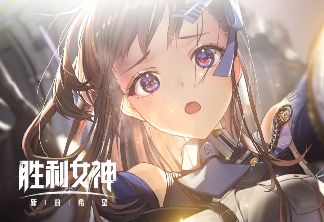 《胜利女神:新的希望》马斯特浪漫的女仆技能介绍的简单介绍