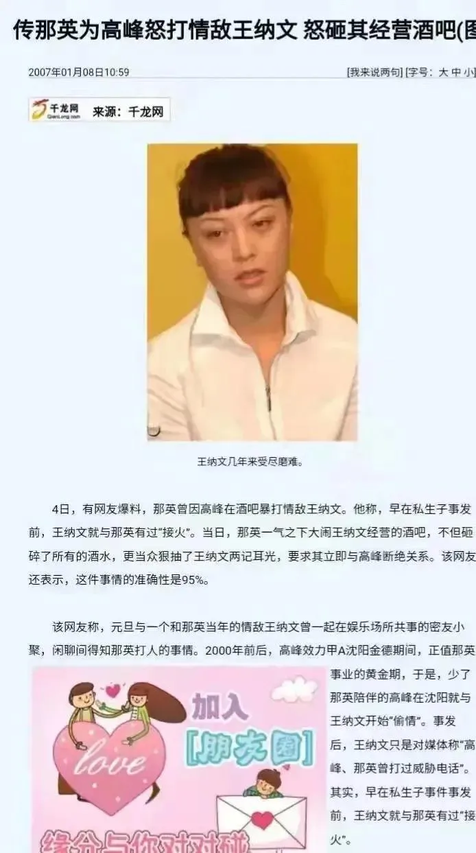 2000年,那英得知高峰"射门"王纳文后,气得带人直接砸了王纳文的酒吧