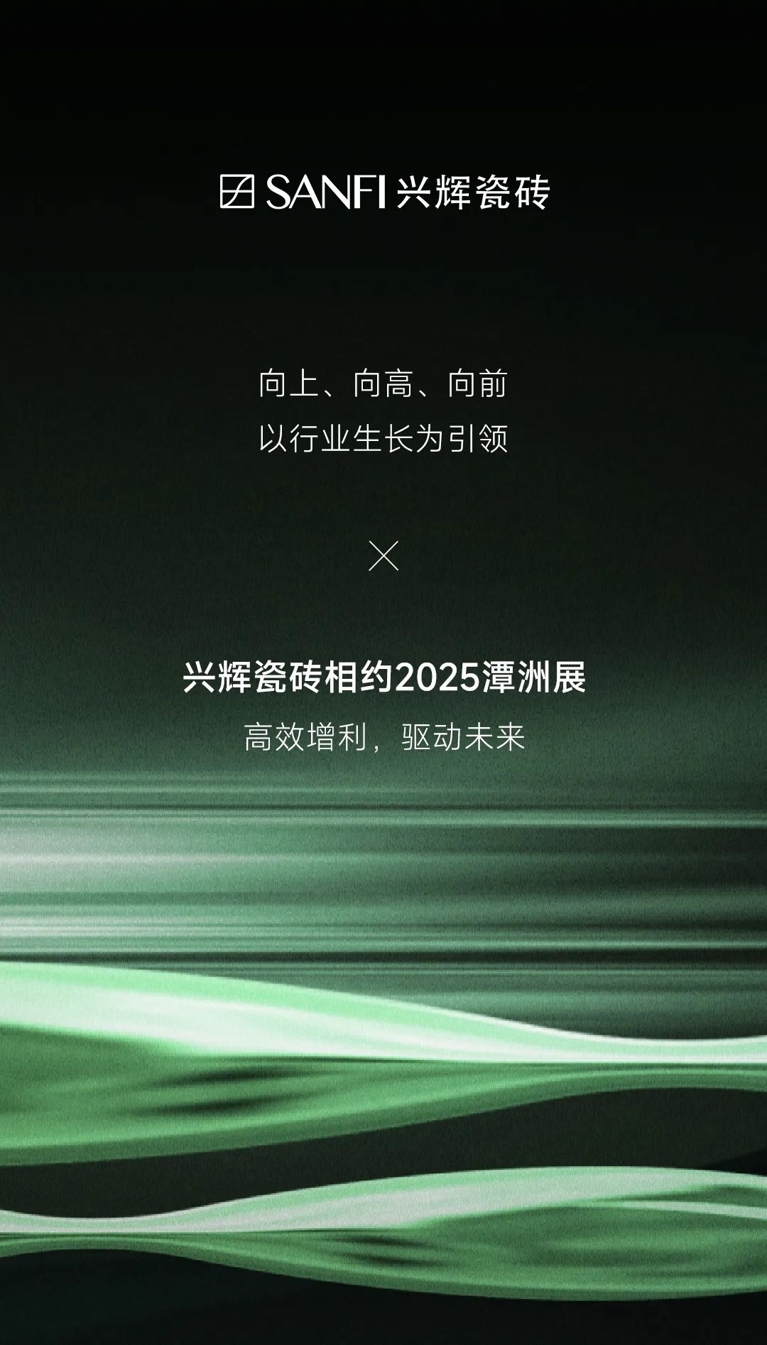 陶瓷一线品牌兴辉瓷砖×2025佛山潭洲展蓄势启幕