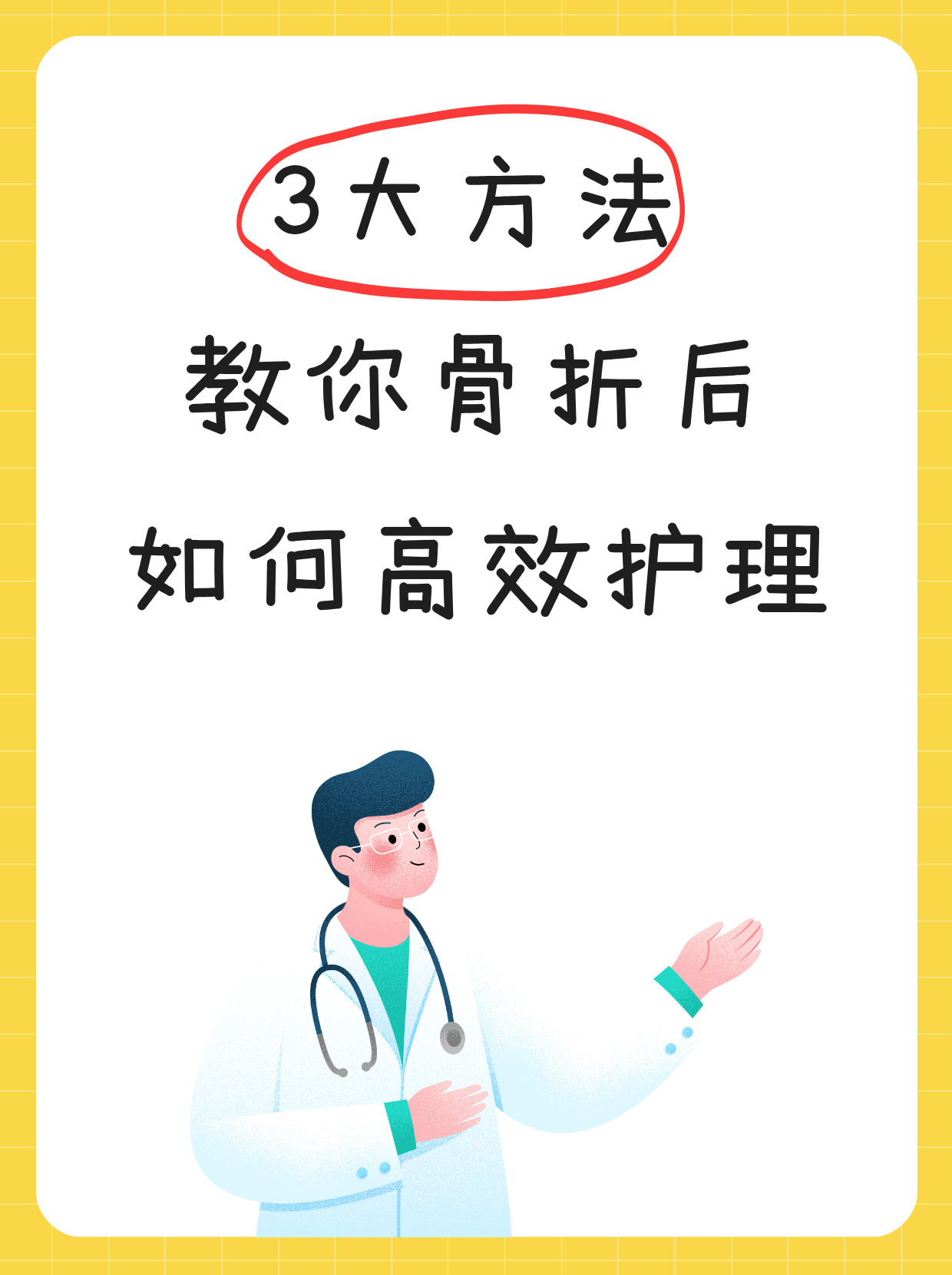 3大方法教你骨折后如何高效护理
