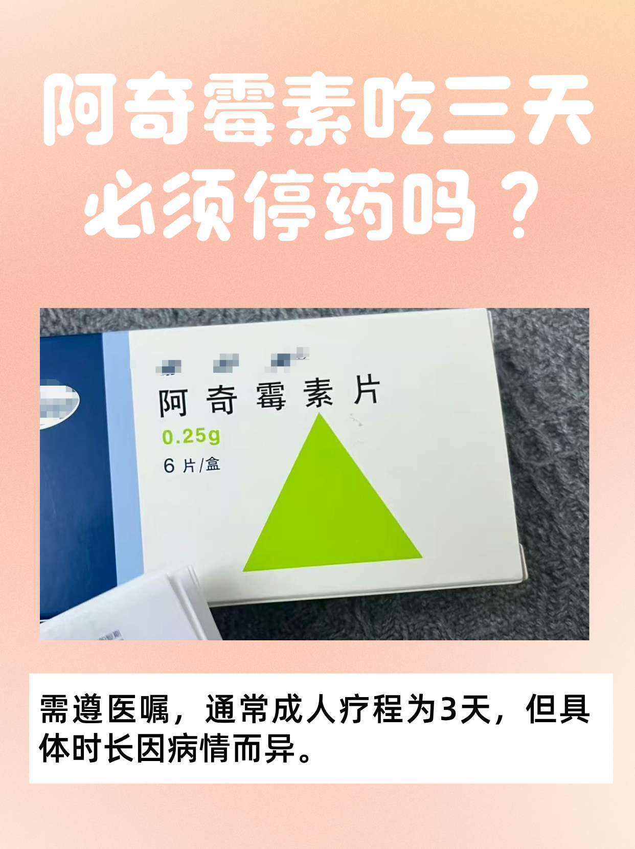 阿奇霉素作为常用的抗生素,在抗菌消炎方面发挥着重要作用,但很多人