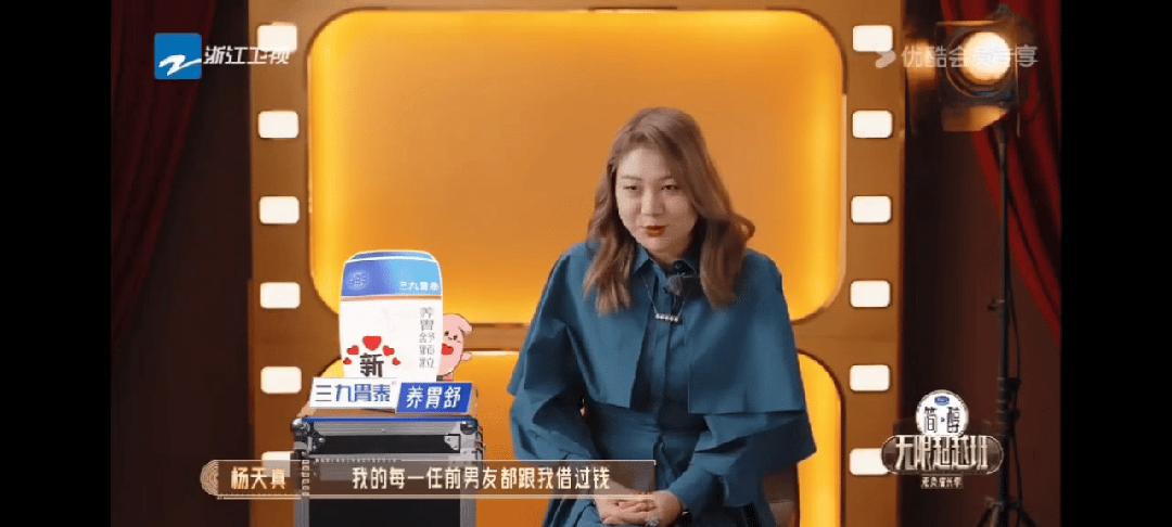 楊天真節目中自述每一任男友都找她借過錢！沖上熱搜-有駕