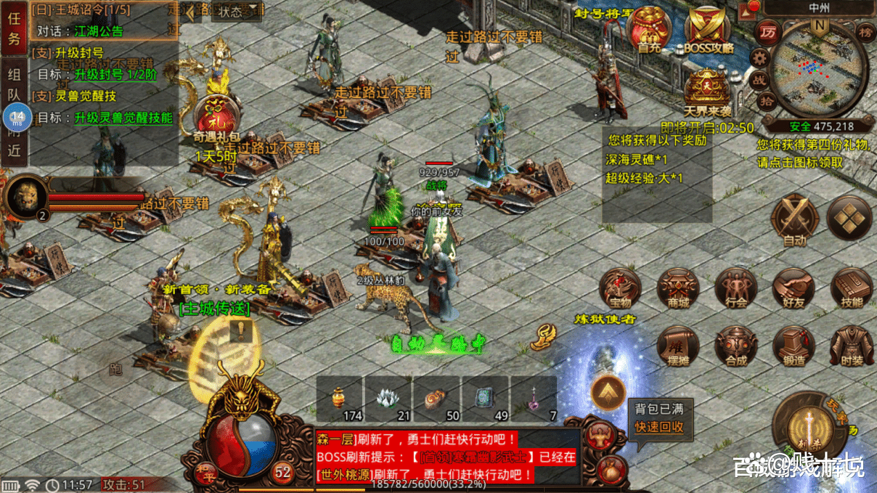 传奇世界4区服务器
