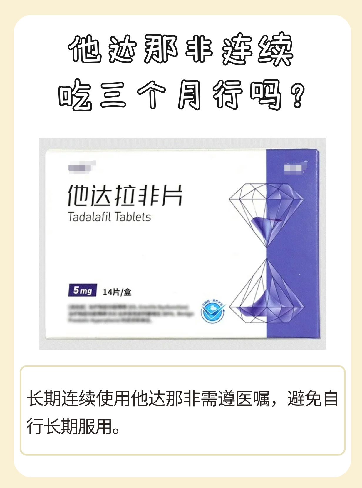 包含PDE5抑制剂副作用对比：他达拉非	、西地那非、伐地那非的词条-第1张图片-印淘网